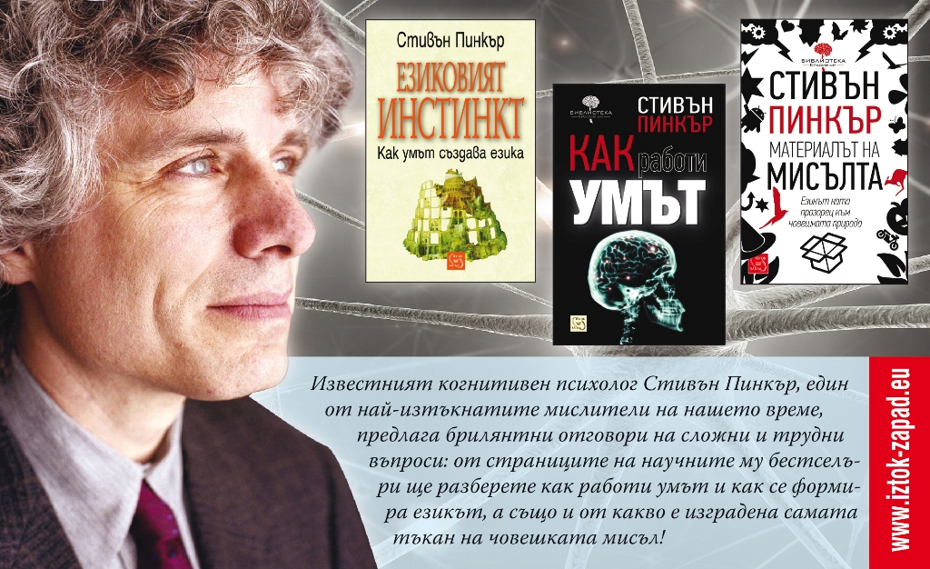 Steven-Pinker-BG-editions (1).jpg